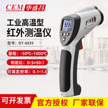 华盛昌DT8859高温红外线测温仪电子点温计探热枪高精度工业测温仪