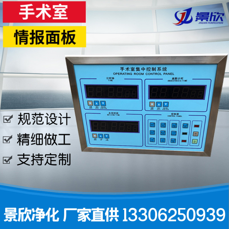 手术室集中控制系统面板 中央情报控制面板医院四联情报控制面板