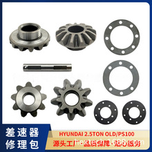 源头厂家差速器齿轮修理包卡车配件适用车型现代三菱扶桑PS100