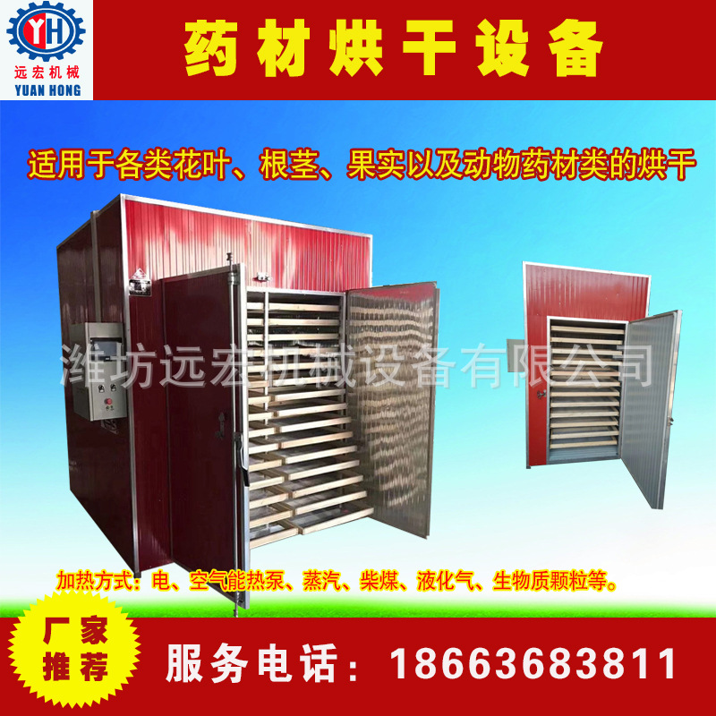 柴胡烘干机 生地烘干机 白术烘干箱 法半夏烘干机 远宏机械