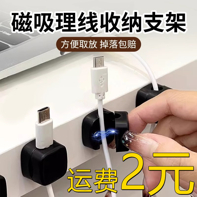 データ線磁気吸引器デスクトップケーブル固定線クリップケーブル集線携帯電話ケーブル収納ボタンメーカー直販|undefined
