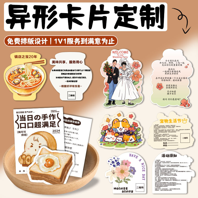 Customized Shaped Cards of Any Size, Postcards for Catering, Pets, Weddings, Universal Use, Starting from 100 Pieces, Supports Invoicing
