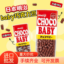 日本进口明治巧克力Meiji迷你牛奶巧克力豆便携盒装休闲口袋零食