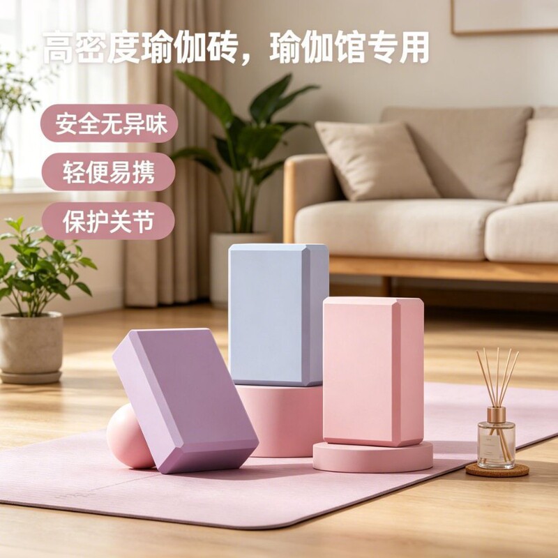 High-density yoga block is sturdy and resistant to compression, suitable for adult dance leg exercises and children's yoga practice, serving as an auxiliary foam exercise block