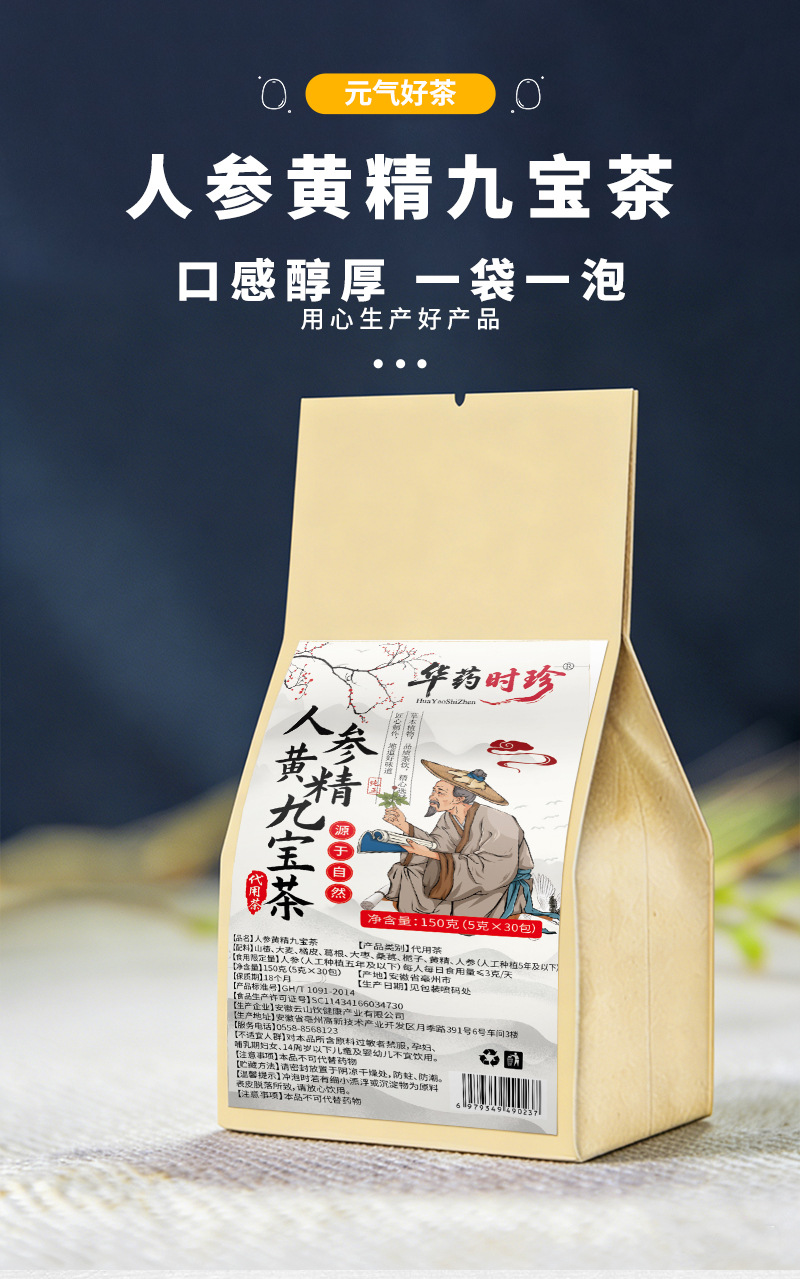Ginseng Polygonatum Nine Treasure Tea Bags 30 Count Daily Herbal Wellness Tea specifications