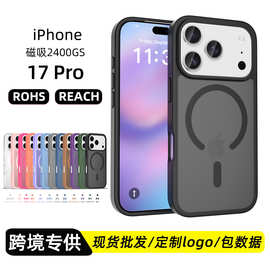 外贸专供适用 iPhone17Air 亚马逊手机壳 2.0 磁吸半透磨砂批发壳