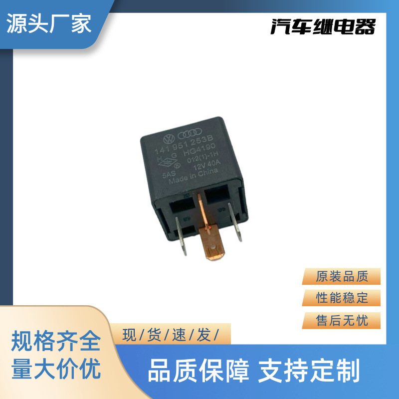 厂家直销全新汽车继电器闪光器 12V 4P HG4190