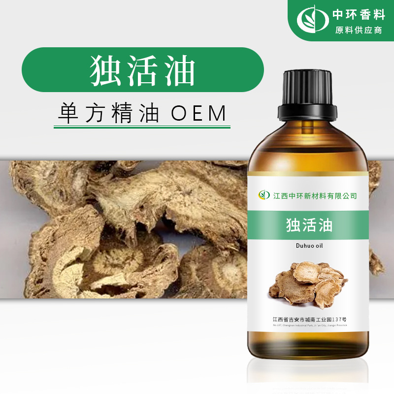 厂家批发 独活油独活精油化妆品原料 植物提取样品试用小量起订