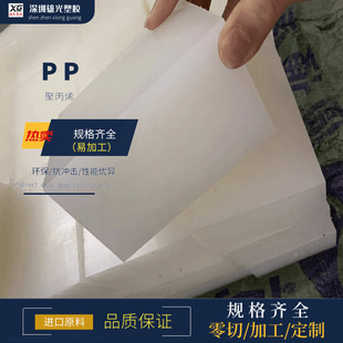 PP plastic board Milky White weldable acid and alkali resistant corrosion resistant waterproof gray engineering board wear resistant pp engineering board