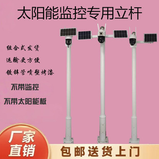 Outdoor Solar Monitoring Special Pole Street Light Pole Column Galvanized Pipe Spray Paint Combination Splicing