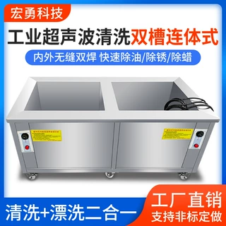双槽连体式超声波清洗机清洗加漂洗工业大功率五金零件除油去污