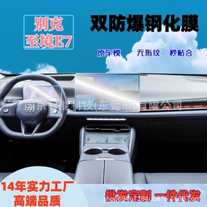 Buick E7 Mərkəzi Nəzarət Naviqasiya Ekranı Temperli Film, TPU Daxili Film