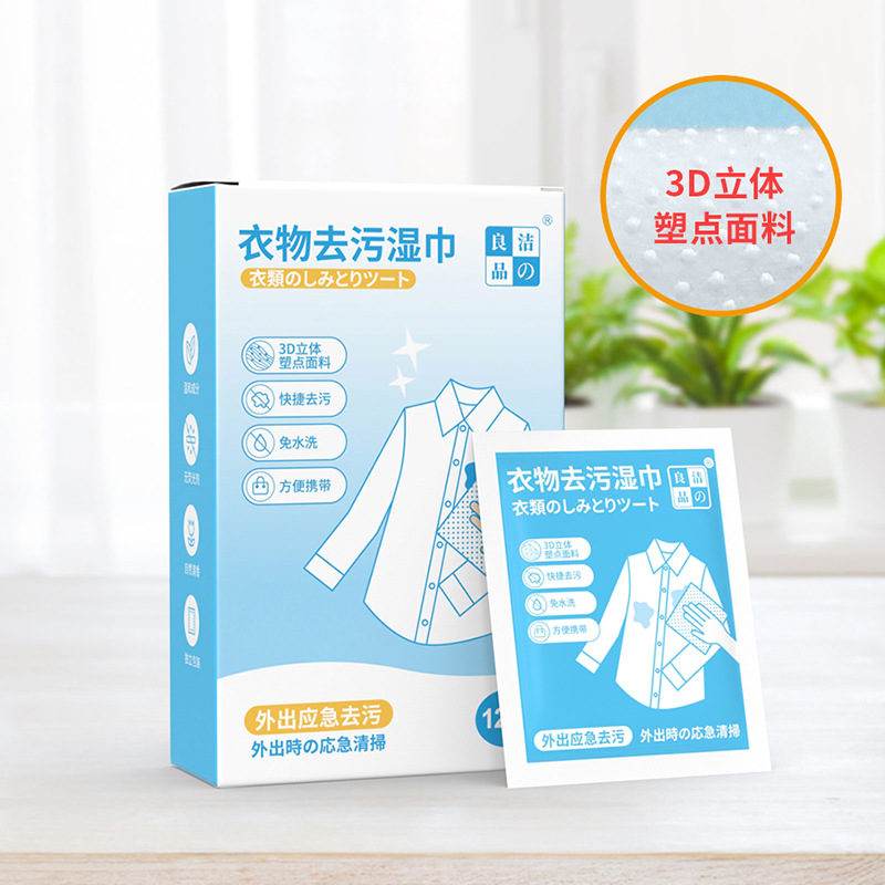 Clothes decontamination wipes portable stain removal wipes disposable independent packaging oil removal emergency clothes cleaning wipes