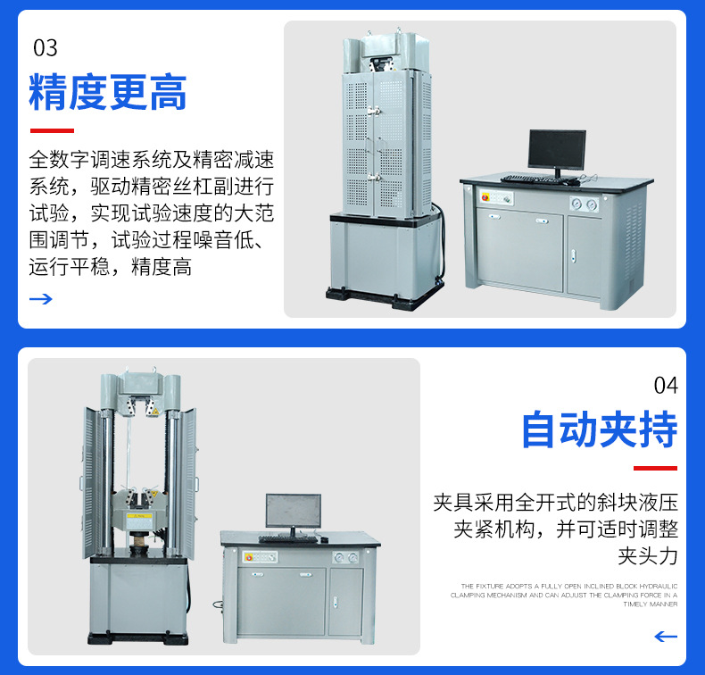 万能试验机_04