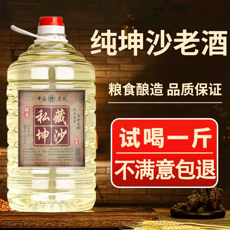 贵州酱香型白酒坤沙老酒53度10斤桶装纯粮食酒高粱酒酒厂批发