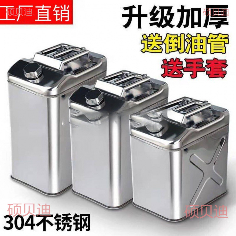 304不锈钢加厚油桶汽油桶50升40升30升20升油壶铁油桶