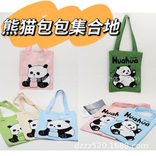 厂家直发新款成都热销熊猫爷爷包包大包托特包单肩包针织包