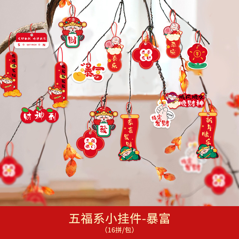 五福系16拼挂件暴富12302