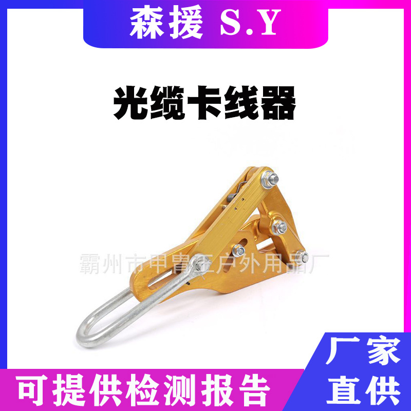 钢芯铝绞线导线卡器电线电缆紧线器多功能夹线器绝 缘电缆卡 头