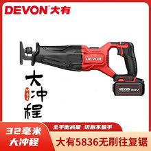 大有5836锂电往复锯马刀锯大功率金属水管切割锯手持家用小型电锯