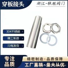 304材水塔ロックヘッド外ネジ接続延長水槽接続板貫通接続キャップ付きネジ根母