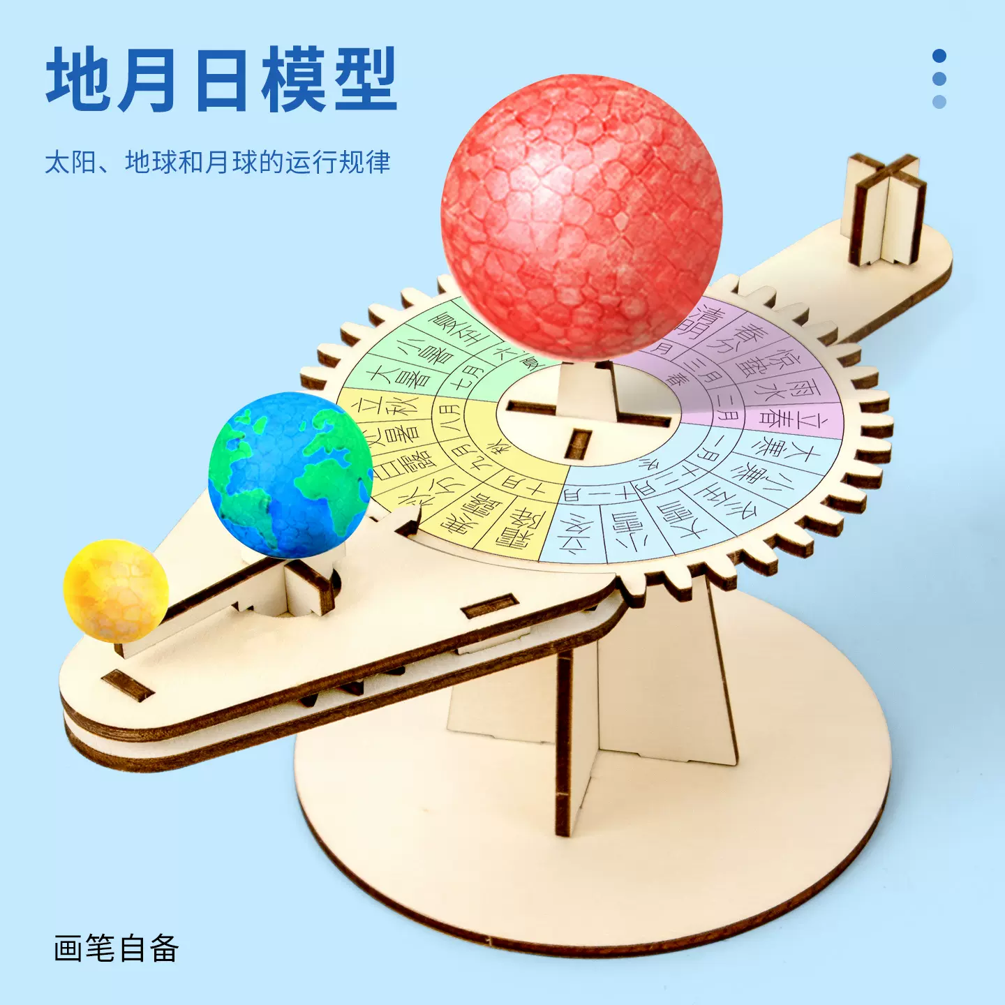 科技小制作地月日三球仪模型科学实验材料包diy学生手工益智玩具
