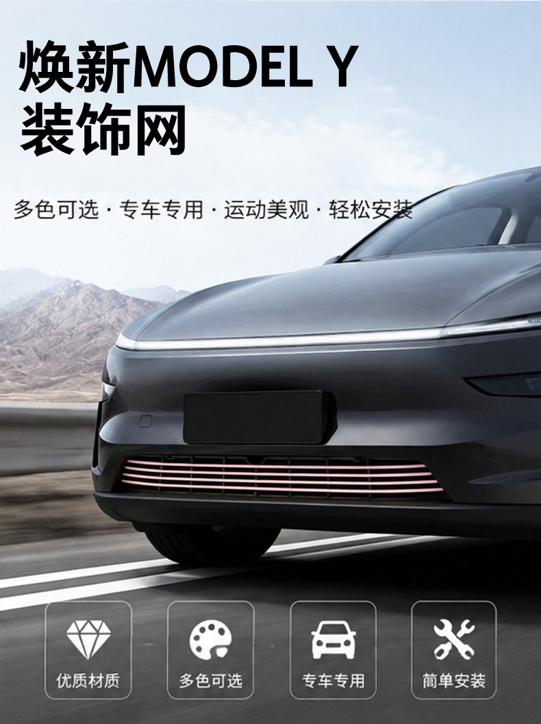 Suitable for Tesla Model Y/Yl Front Bumper Decorative Mesh and Front Bumper Modification Accessories