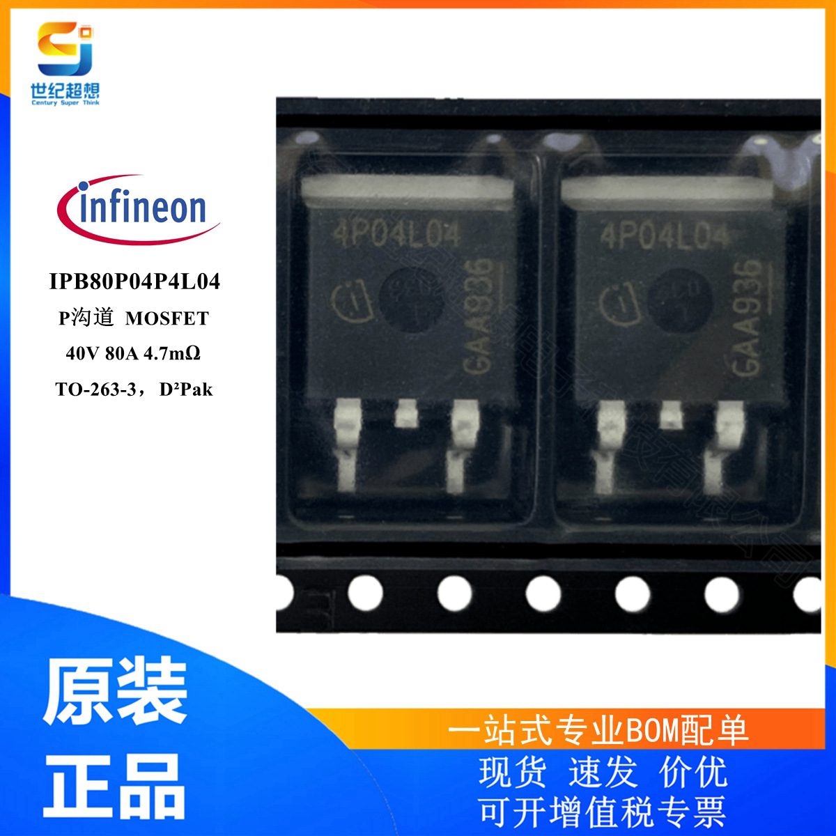 IPB80P04P4L04ATMA2 场效应管 MOSFET P沟道 40V 80A 4.7毫欧 mos