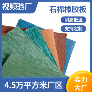 Asbestos rubber sheet Manufacturers 0 yuan take sample spot wholesale green oil-resistant asbestos rubber sheet gasket asbestos rubber sheet
