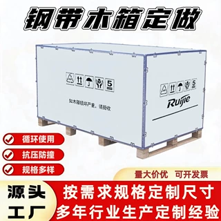 钢带木箱定做出口机器人物流木箱包装箱胶合板木箱un危包木箱定制