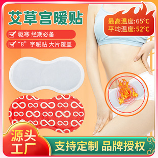 Ai Cao Gong Warm Paste for Menstrual Hot Compress for 12 Hours