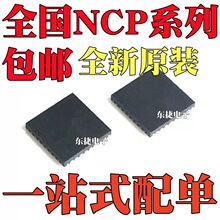 ȫ��ԭװ NCP6133MNTWG NCP81022MNTXG ��ƬQFN52��װ оƬIC
