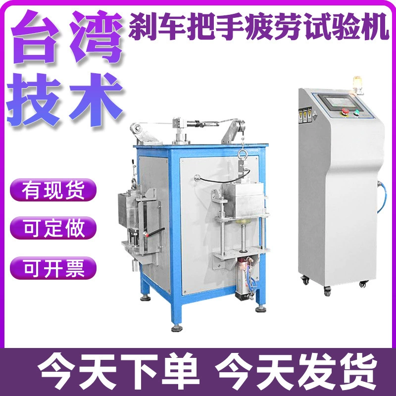 Машина для испытания на усталость тормозной ручки симуляции скутера