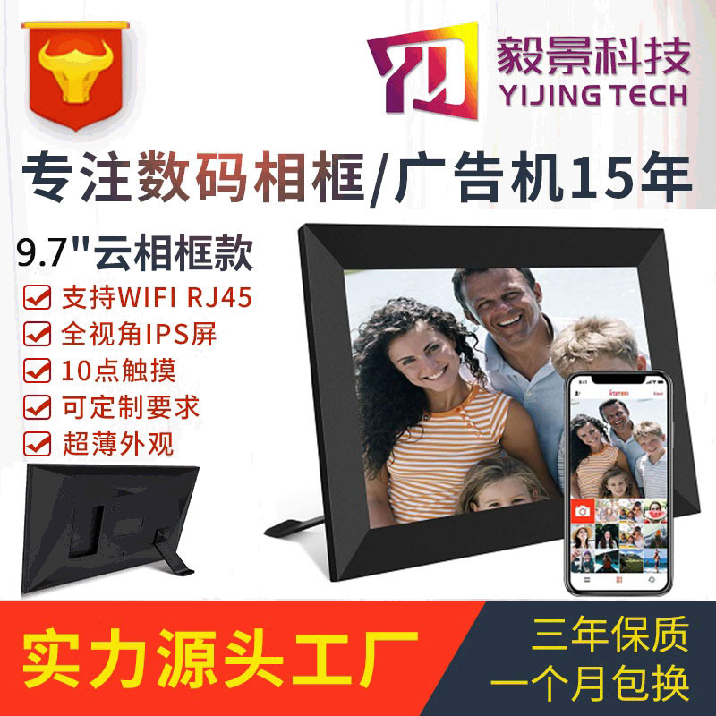 源头工厂9.7寸安卓触摸智能云相册wifi智能云相框 APP远程传图片