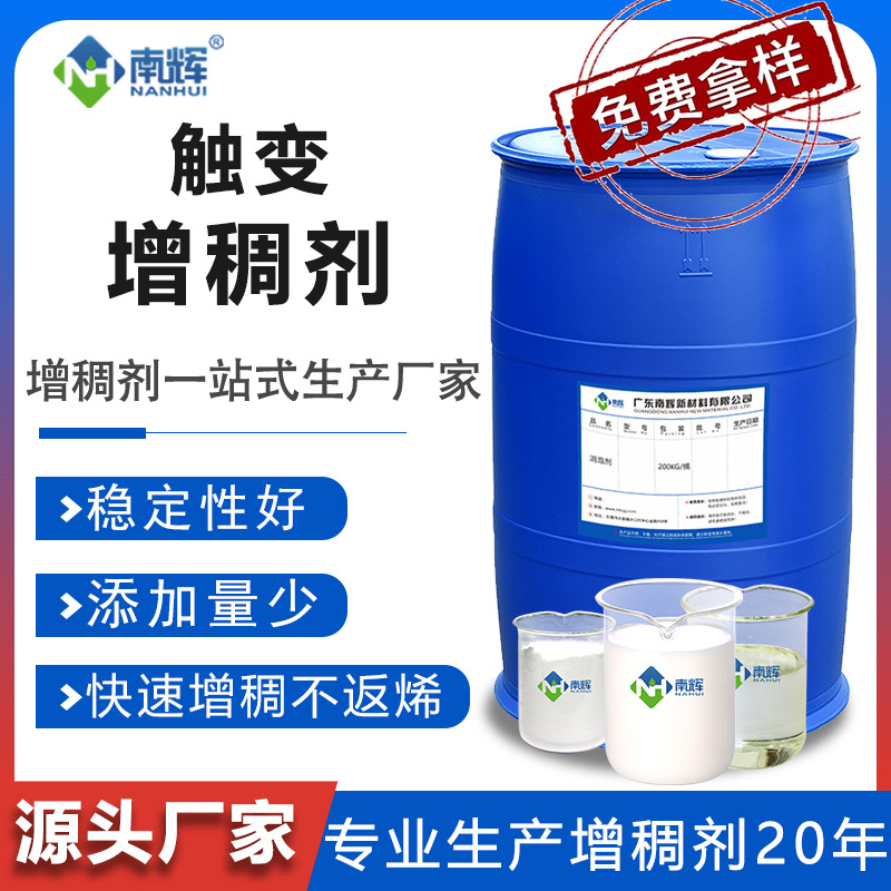 触变增稠剂用于水性无机触变剂触变体系增稠添加量少增稠效果好