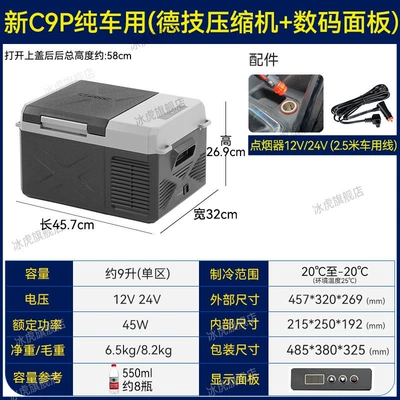 Ice Tiger Car Refrigerator Refrigeration Compressor Vehicle and Home Dual-Use Freezing and Refrigeration 12V24V Special Truck Small Refrigerator (Soyuducular) - upgraded-c9p-pure-car-digital-panel-12v24v-universal