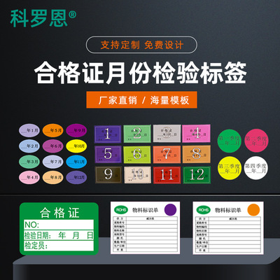 定制印刷合格证月份季度检验标签物料标识卡不良品不合格产品贴纸