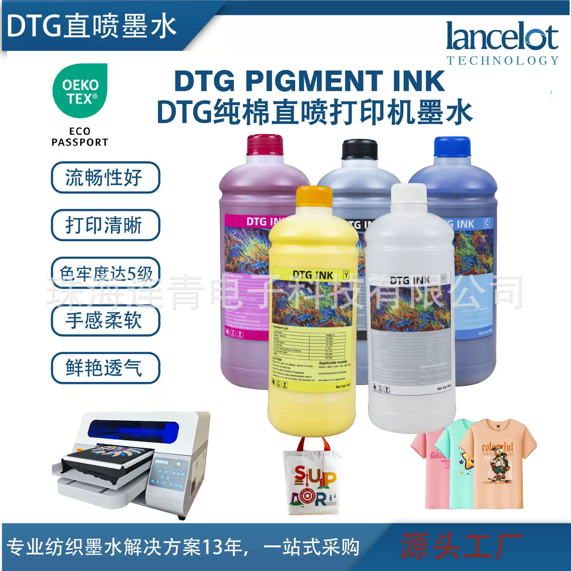 DTG纺织直喷墨水DTG打印机墨水打印服装布匹裁片纺织数码印花用