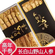 【15年干人参5支装】老干参长白山人参生晒参东北特产送礼佳品
