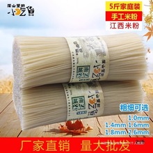 江西米粉5斤干米粉米线桂林南昌炒米粉产手工干米粉批发云南群木