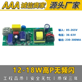 供LED DRIVER内置祼板12-18W高P 无频闪300MA 15W驱动电源 PF0.95
