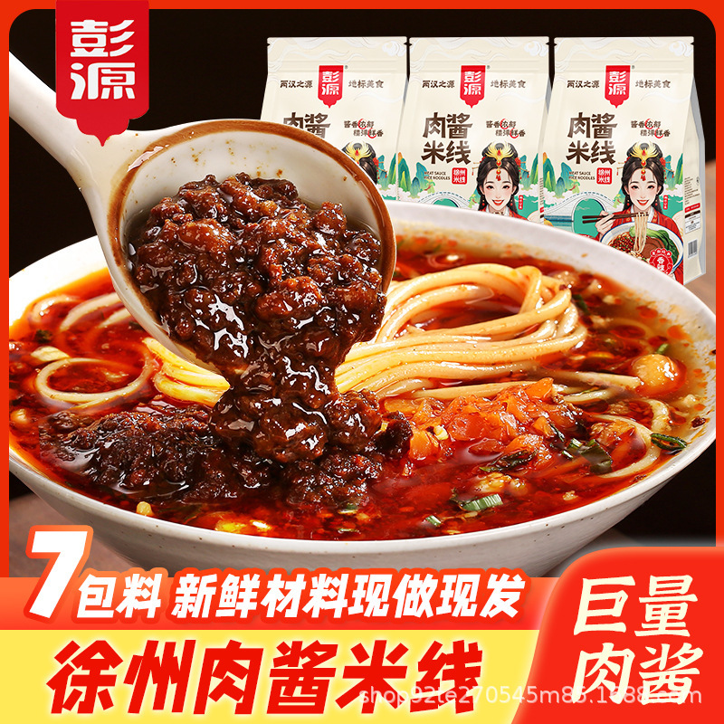 徐州肉酱米线酱香面线速食方便袋装米粉真空包装粉丝特产粉干米线|undefined