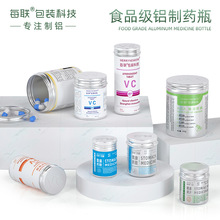每联80ml铝罐多规格维生素药片瓶鱼油糖果包装罐胶囊瓶保健品药罐