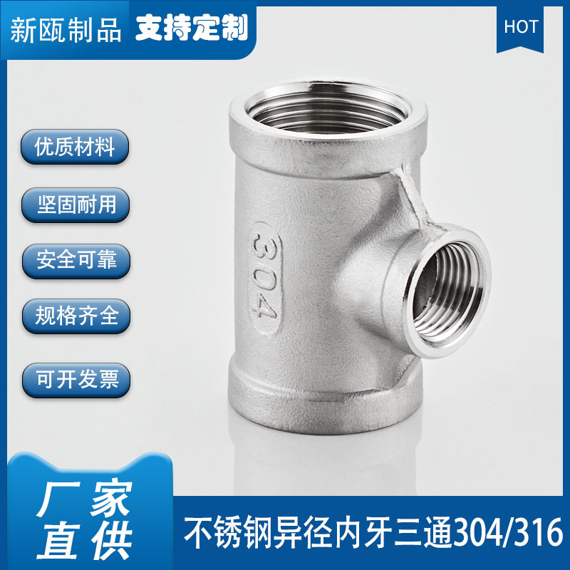 304不锈钢异径内牙三通316变径内丝大小大管件Reducing Tee F-F-F-阿里巴巴