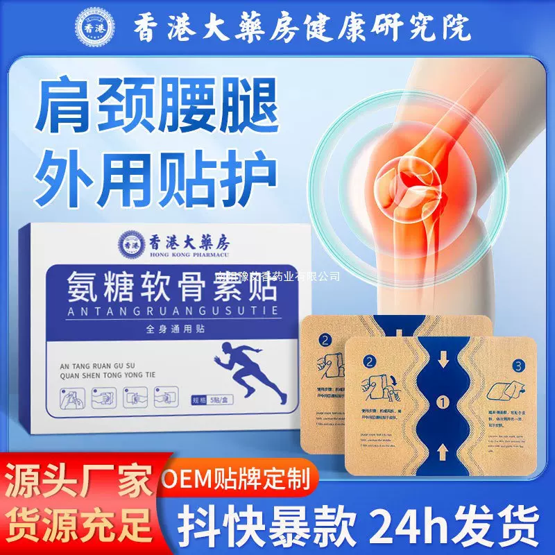 Yn氨糖软骨素贴艾草透骨软骨贴颈椎腰椎膝盖关节膏贴全身通用艾灸