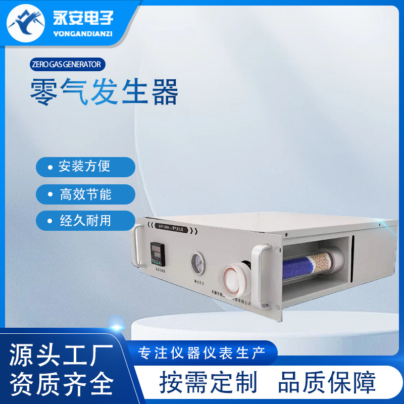 零气发生器WAP-300A零级空气生成在线除烃仪CEMS在线监测系统配件