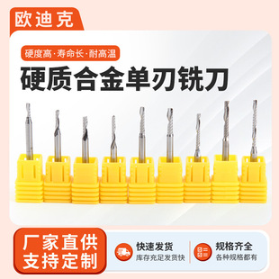 Single-edge milling cutter carbide engraving machine polishing tool burr-free CNC cutter CNC single-edge spiral milling cutter
