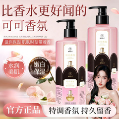 【48小时内发货】素秀臣氏可可香氛香水滋润沐浴露滋润保湿嫩肤透