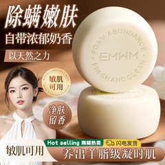 EMWM羊脂玉嫩肤除螨皂120g