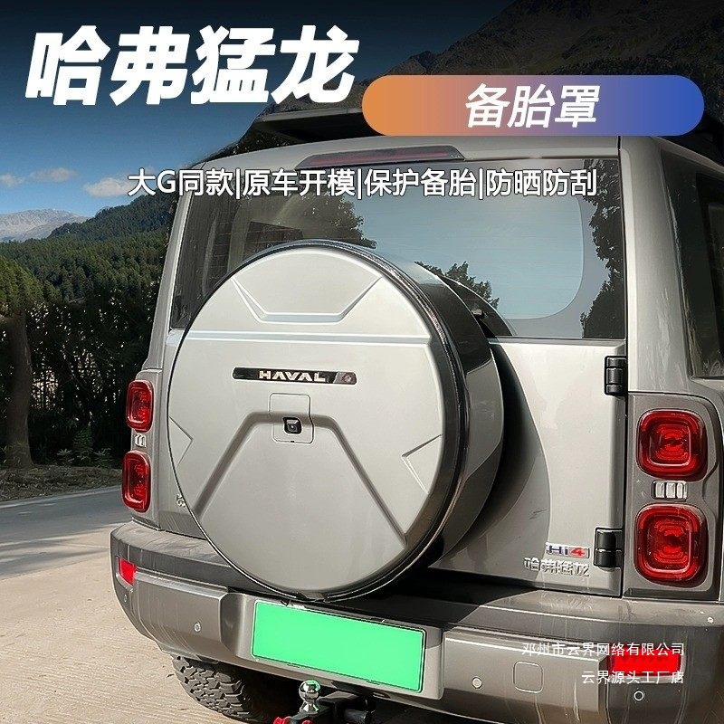 Cloud Realm Is Suitable for Haval Raptor with Lighted Fuel Spare Tire Cover, Hybrid Stainless Steel Spare Tire Protection, and Flowing Light
